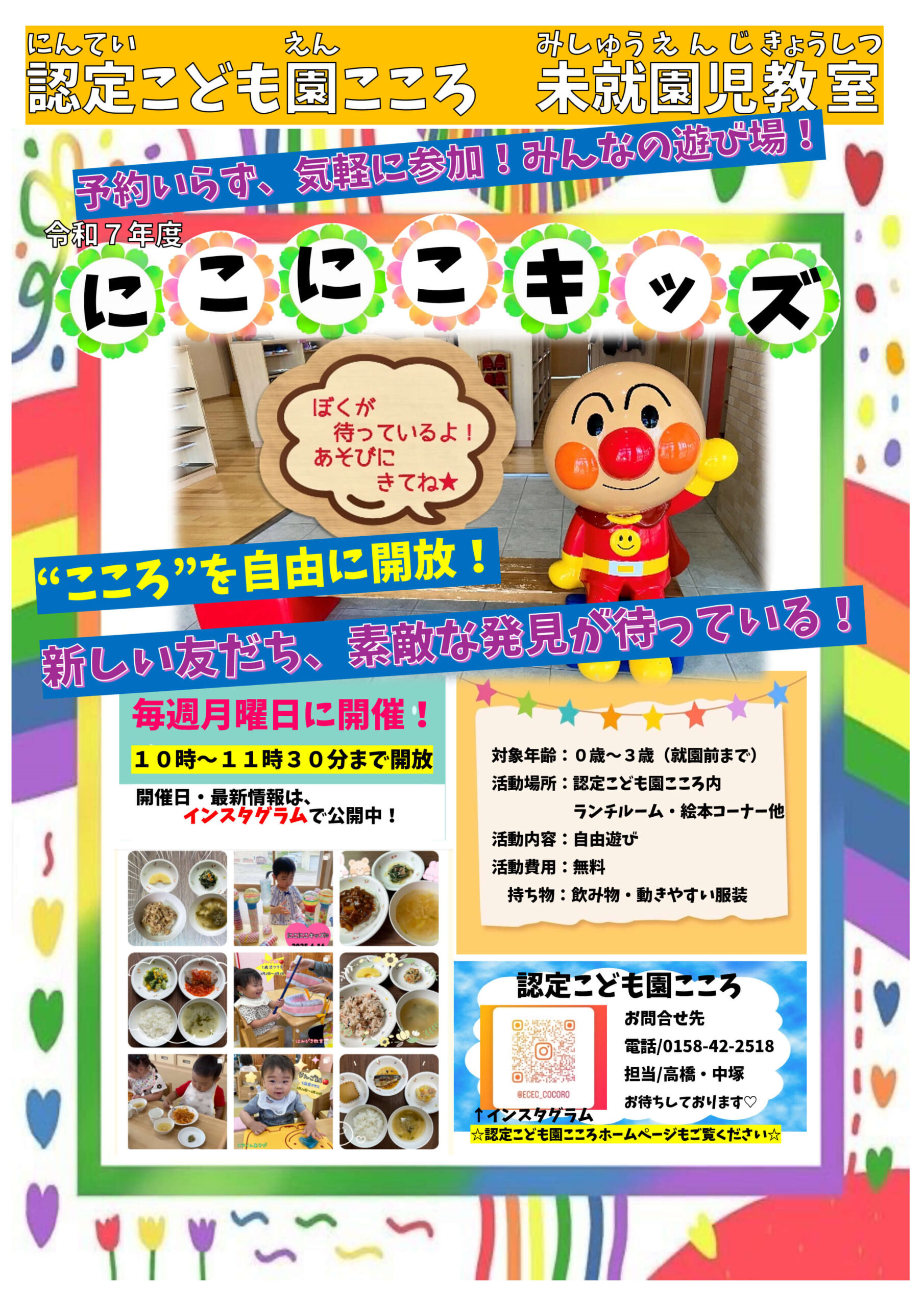 令和7年にこにこキッズ